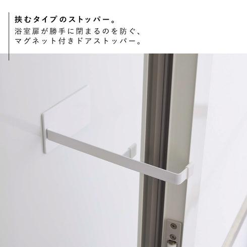 マグネット浴室扉ストッパー タワー.|s3